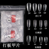 打板练习甲片 式 日式 美甲店用杏仁水滴长短椭圆形假指甲贴片单号款