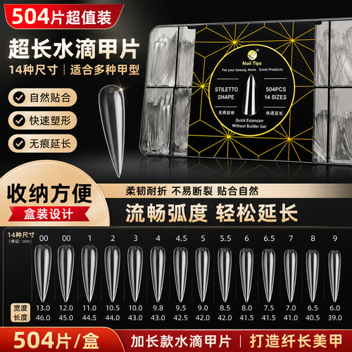 免建构塑型穿戴甲片尖形梯形指甲
