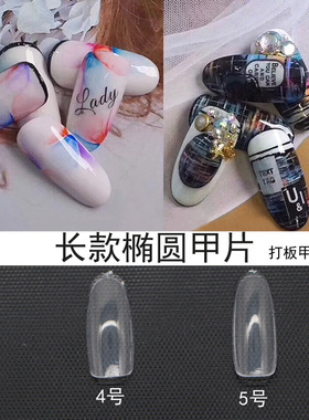 椭圆形透明学员彩绘贴片假指甲