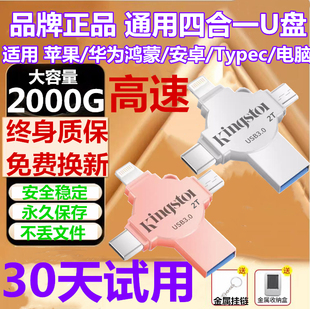 正品 金土顿u盘1T大容量2000g适用华为苹果安卓手机2t512g电脑两用