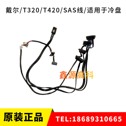 DELLT320T420服务器SAS线