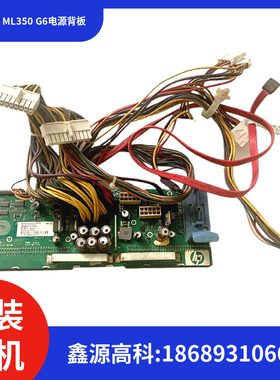 HP ML350 G6 服务器电源背板 511776-001 461318-001 591675-001