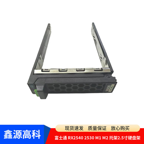 富士通A3C401798412.5寸硬盘架