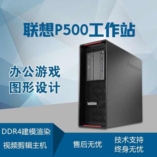 Lenovo/联想P500图形工作站