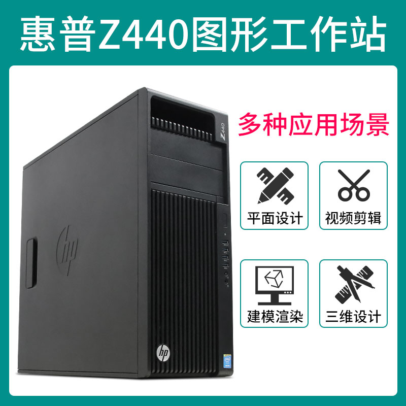 HP惠普Z440图形工作站视频剪辑