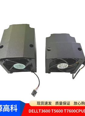 DELL戴尔T3600 T7600CPU散热器 T5600第一颗CPU散热器1TD00 9YYVV