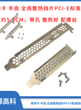 LSI IBM DELL SAS RAID阵列卡PCI-E标准4U半高全高散热挡片2U挡板