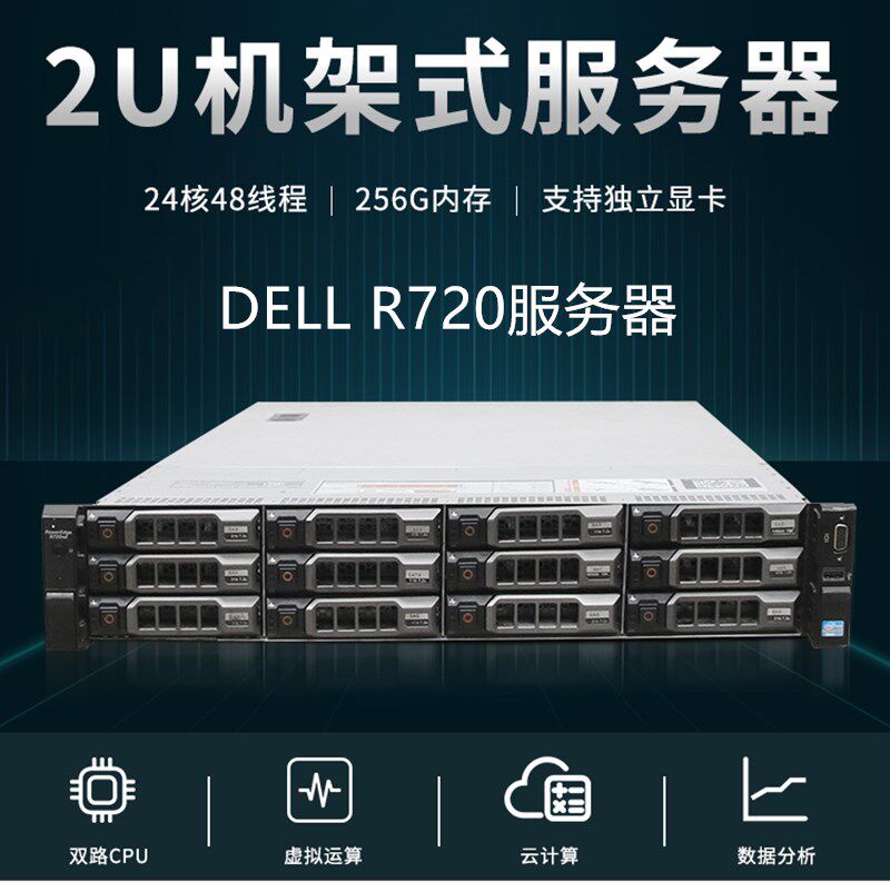 静音 dell r720 r720xd双路x79虚拟机模拟器游戏多开2u服务器主机