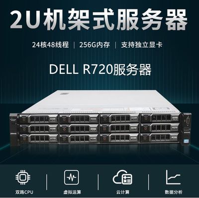 戴尔R720XD双路X79服务器