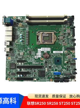 现货联想SR250 SR258 ST250 ST258 主板 01GT962 01KN249