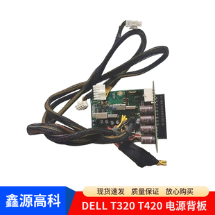 T420 T320 电源分配板 电源套件电源背板 0K501P 原装 0KKY3X DELL