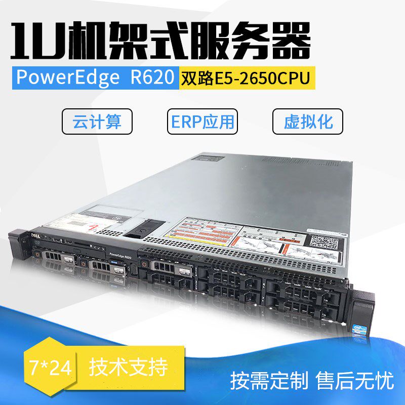 戴尔DELL R620服务器1U主机40核心虚拟化云计算ERP数据库另有R720