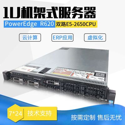 DELLR620服务器主机虚拟化云计算