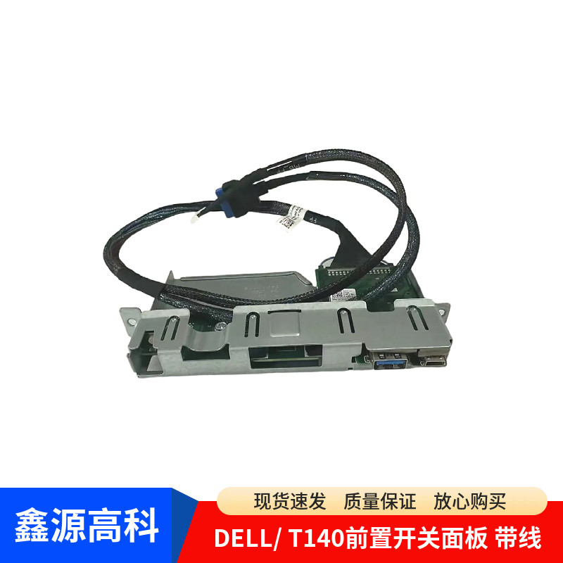 DELL 戴尔 T340 T140 塔式服务器1HMG3 01HMG3开关线路板USB开关
