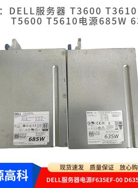 戴尔DELL T3600 T3610电源635W F635EF-00 D635EF-00 1K45H NVC7F