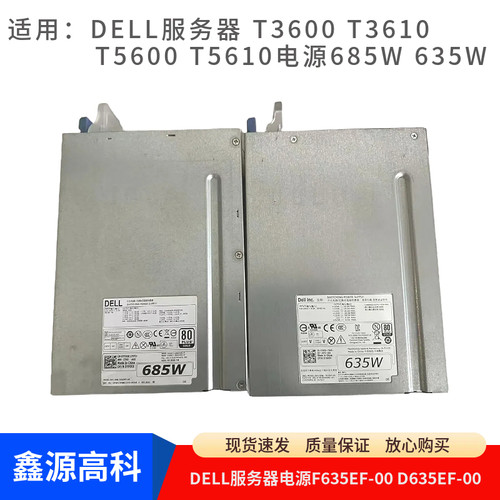 戴尔DELLT3600T3610电源635W