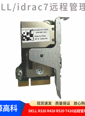 DELL R320 R420 R520服务器idrac7远程管理控制卡02827M 081RK6