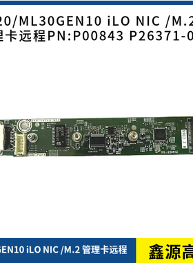 HP P00843 P26371-001 DL20/ML30GEN10 iLO NIC/M.2管理卡远程