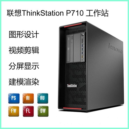 联想P700P710图形工作站
