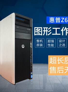 HP惠普 Z620图形工作站双路E5-2697V2 设计渲染建模电脑主机