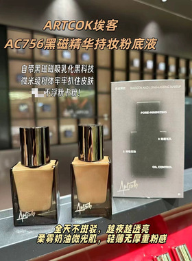 ART COK埃客黑磁精华持妆粉底液轻薄水润遮瑕服帖控油不易卡粉底
