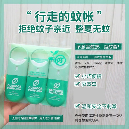太阳马戏团户外驱蚊喷雾3支装小巧便捷温和亲肤成年儿童宝宝皆可
