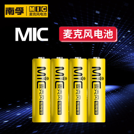 南孚新款KTV充电 5号无线麦克风话筒专用12V五号镍氢电池1节单粒