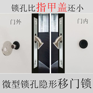 隐形移门锁微型锁孔推拉门趟门口袋门格栅滑动门卧室卫生间衣帽间