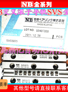 NB 不锈钢导轨 SVS1020-5Z SVS1030-7Z SVS1040-10Z SVS1050-13Z