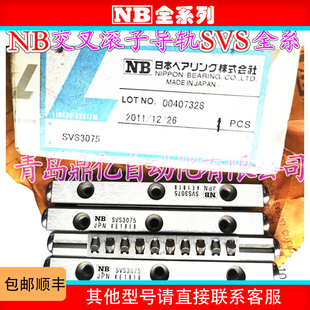 NB 不锈钢交叉导轨 SVS4400-39Z SVS4440-43Z SVS4480-47Z 全新