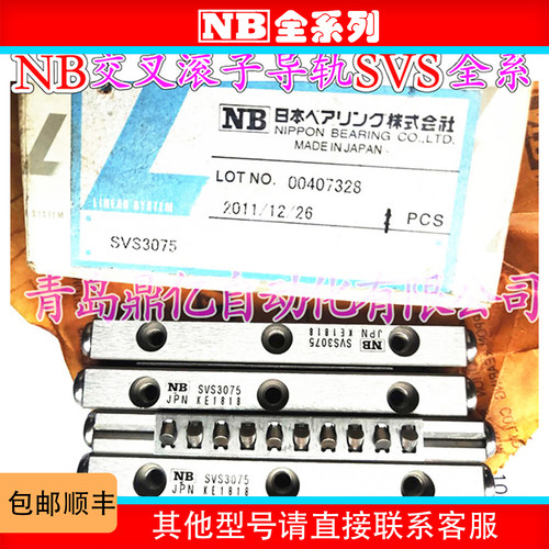 NB 交叉导轨 NV3050-9Z NV 3075 SVW 3100 SV 2045 SVS 2060 3050