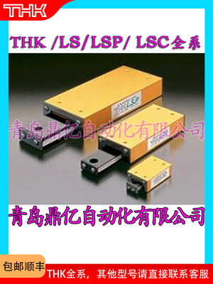 THK 滑块 滑台 LSP1365 LSP1390 LS1027 LS1052 LS1077 LSC10151