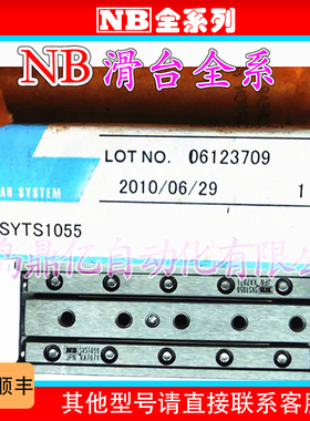 NB不锈钢滑台 SYTS3055-D SYTS3080-D SYTS3105-D SYTS3130 全新