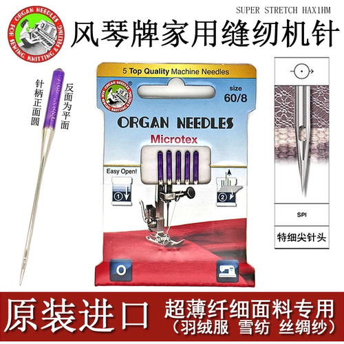 防破洞细机针风琴家用缝纫机配件