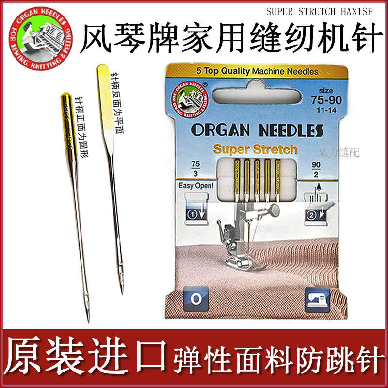 家用缝纫机进口风琴防跳线机针