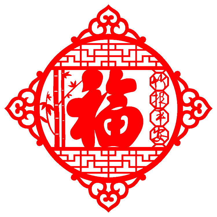 b171福竹报平安 窗花剪纸儿童节日镂空贴纸作品装饰画纸质成品