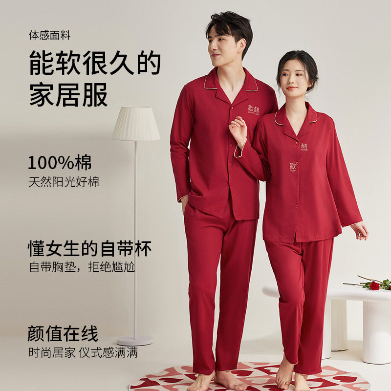 【欢喜好寓意】春秋季新款针织纯棉舒适柔软长袖喜庆红品情侣睡衣