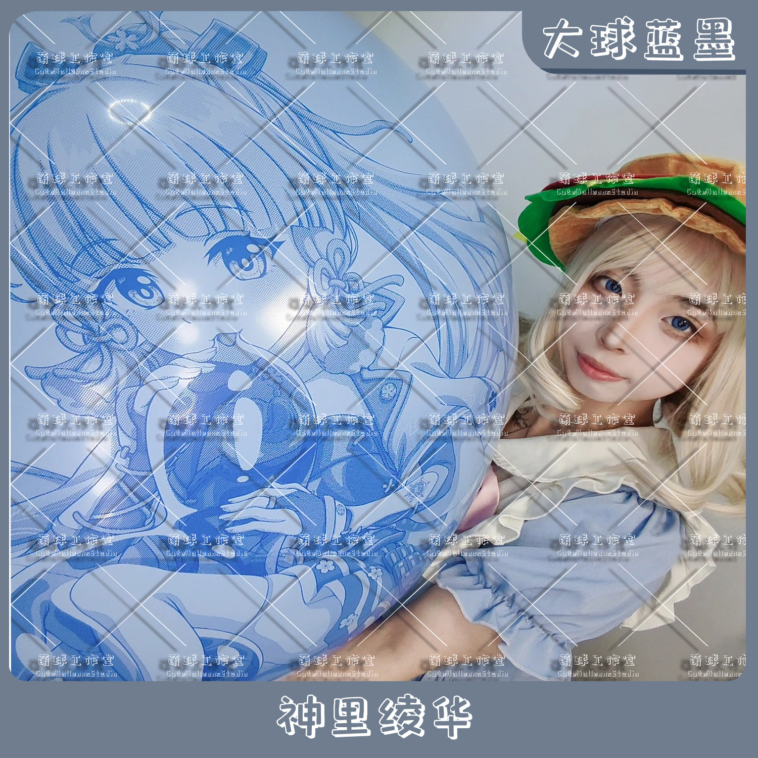 大球蓝墨 G36 S24 S36 神里绫华 白鹭公主 原神 动漫周边可爱气球图片