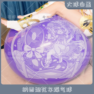 大球白墨 纳西妲花车踩气球 小草神 原神周边 动漫印刷气球迷恋