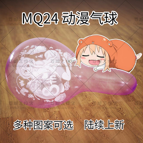 MQ24动漫印刷气球泡泡色可爱萝莉