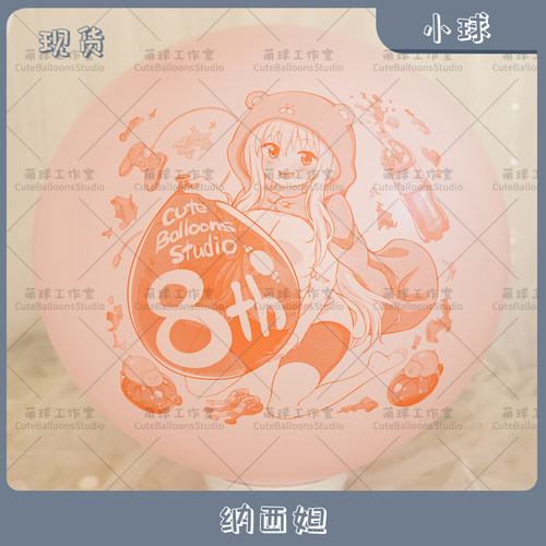 大球小埋干物妹动漫气球可爱萝莉
