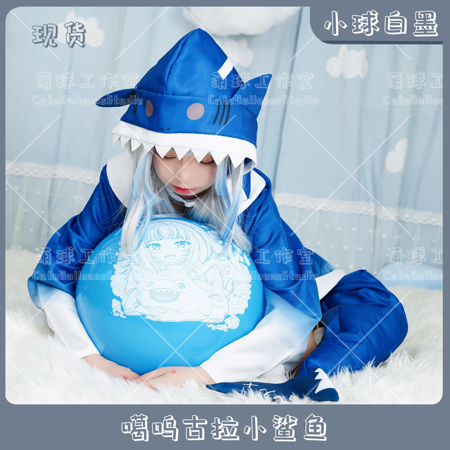 小球白墨 噶呜古拉小鲨鱼 气球迷恋looner 动漫印刷 可爱萝莉萌系