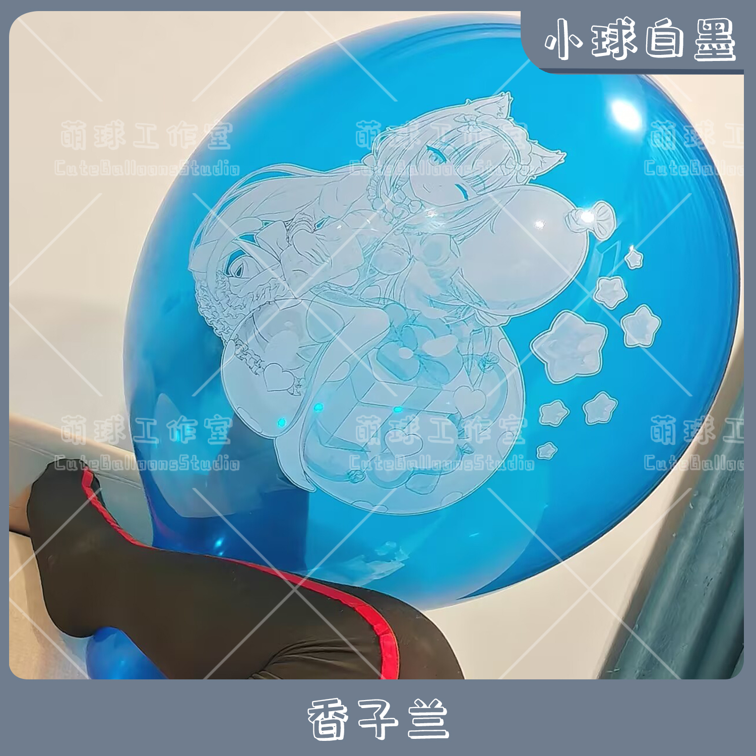 小球白墨香子兰猫娘乐园周边