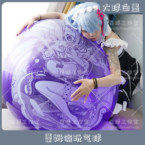 蕾姆白墨大球动漫印刷气球