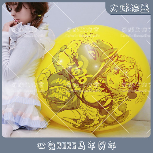 大球棕墨 心兔2026马年贺年 动漫周边可爱印刷气球LOONER