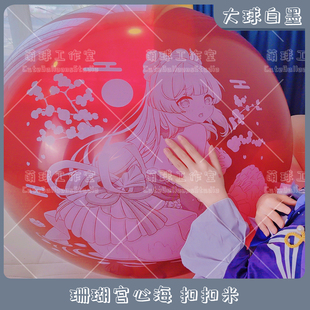 S24 S36 O36 珊瑚宫心海 白墨 原神周边 动漫印刷气球LOONER可爱