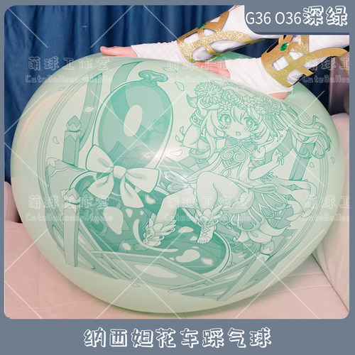 小草神深绿墨大球国产印刷气球