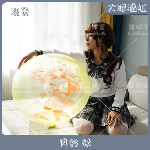 大球风铃秋动漫气球可爱萝莉少女