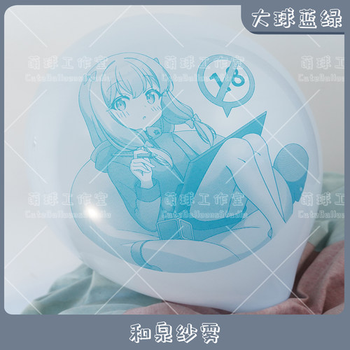 大球蓝绿墨和泉纱雾埃罗芒阿老师