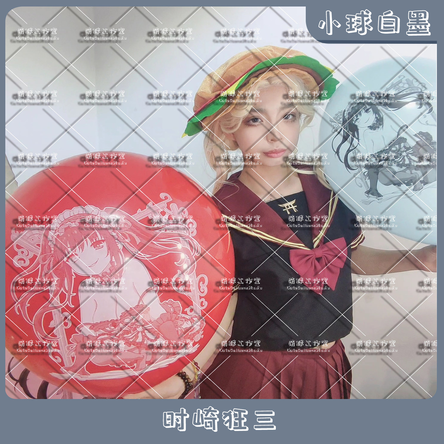 小球白墨 时崎狂三 约会大作战周边 可爱动漫印刷气球LOONER